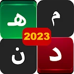 Cover Image of Descargar الكلمات المتقاطعه 2023  APK