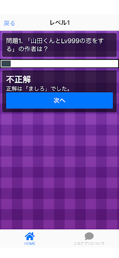 クイズfor山田くんとLv999の恋をする Screen 3