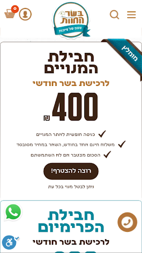 בשר החוות - טעם של ציונות Screen 2