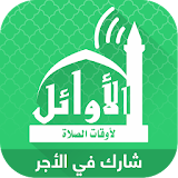 AlAwail Prayer Times - Assalatu Noor icon