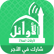 Top 29 Lifestyle Apps Like AlAwail Prayer Times - Assalatu Noor - Best Alternatives