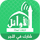 AlAwail Prayer Times - Assalatu Noor Download on Windows