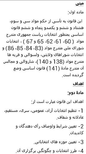 مجموعه قوانین افغانستان Screen 3