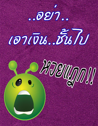 คอมเม้นหวย คำคมหวย เลขเด็ด