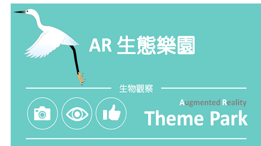 Android application AR生態樂園 screenshort