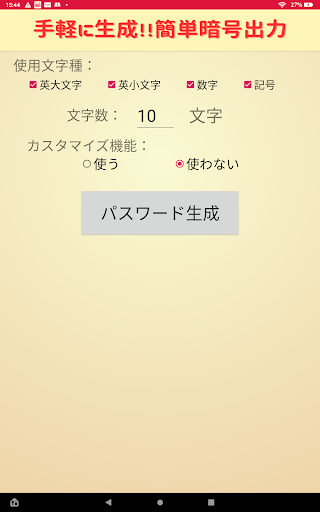 Android application 手軽に生成!!簡単暗号出力 screenshort