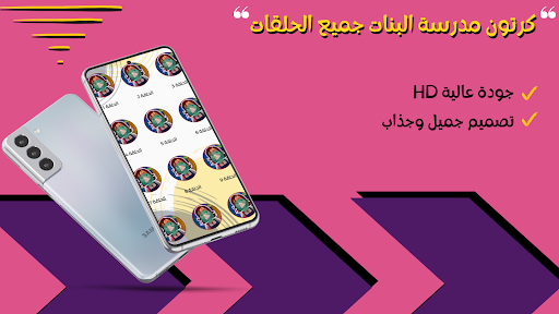 كرتون مدرسة البنات Screen 2