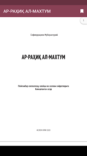 Android application Ар-раҳиқ ал-махтум screenshort