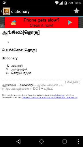 English Tamil Dictionary Screen 2