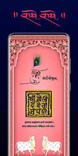 Android application Govindam screenshort