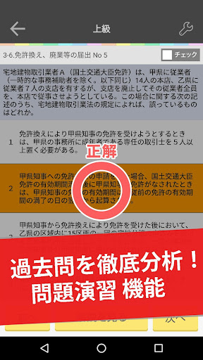 宅建 試験対策 アプリ-オンスク.JP Screen 3