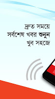 screenshot of Prothom Alo Sruti