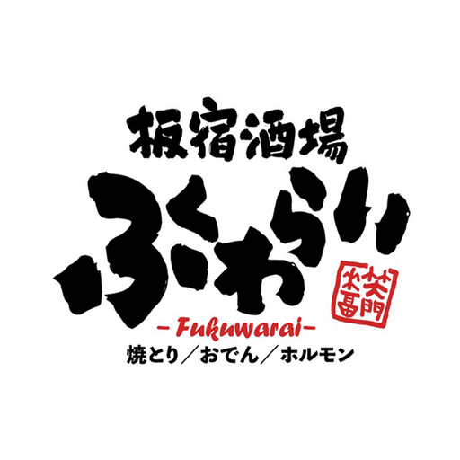 板宿酒場 【ふくわらい】 logo