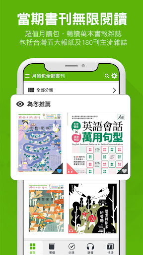 Android application Hami Book 暢讀真划算－報紙雜誌、電子書、微學習課程 screenshort