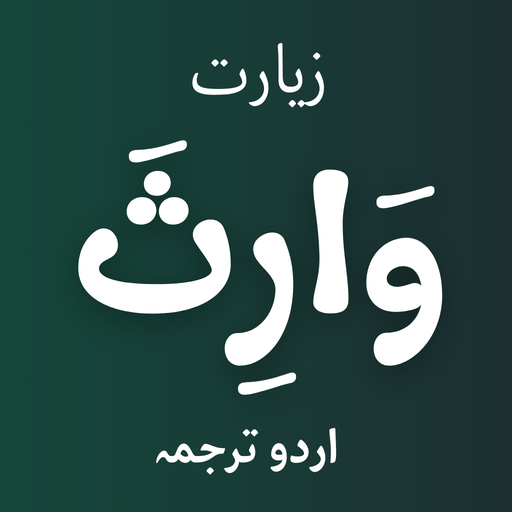 Ziarat Warisa - Arabic & Urdu Descarga en Windows
