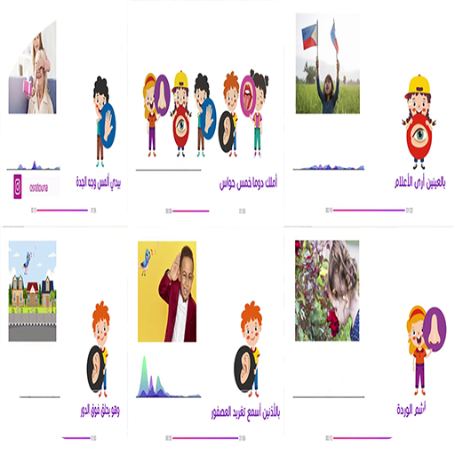 اغنية الحواس الخمسة دانلود در ویندوز