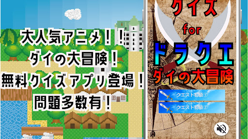 Download クイズ For ドラクエ ダイの大冒険 週刊少年ジャンプ連載 大人気漫画 アニメの無料クイズアプリ Apk Free For Android Apktume Com