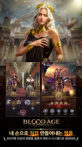 블러드에이지  3400뽑기 증정