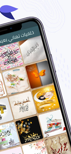 عيد الاضحى - Eid al-Adha Screen 3