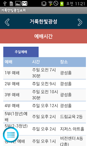 거룩한빛광성교회 홈페이지 Screen 2