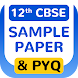 Class 12 CBSE Sample Paper - Androidアプリ