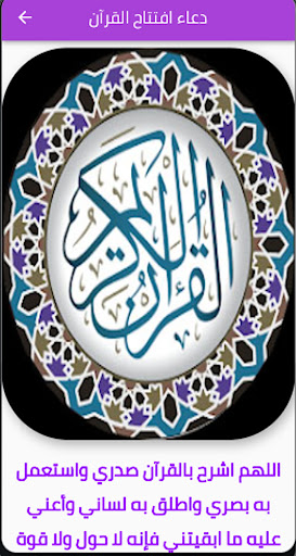 Android application القرآن الكريم screenshort