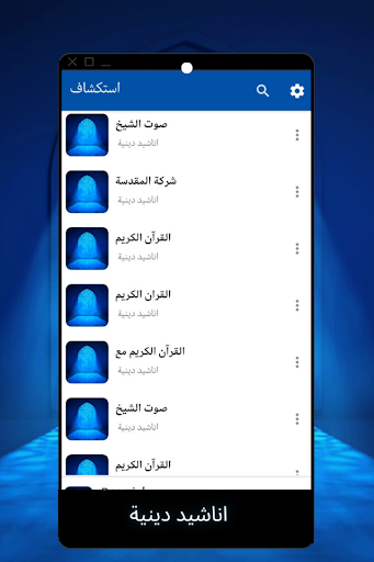 اناشيد دينية Screen 2