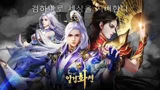 일검화선 - Screenshot 1
