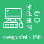 Cover Image of Download Computer Course in Hindi  APK