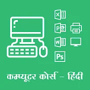 Computer Course (Computer Sikhe Hindi Me)  for PC Windows and Mac