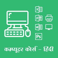 Computer Course (Computer Sikhe Hindi Me)