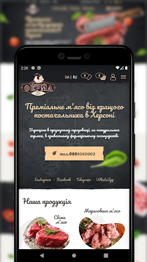 Android application Херсонська ферма screenshort