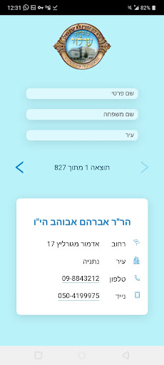 אלפון - קהילת ערלוי Screen 2