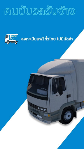 Android application คนขับรถรับจ้าง ทรานสปอร์ตไทย screenshort