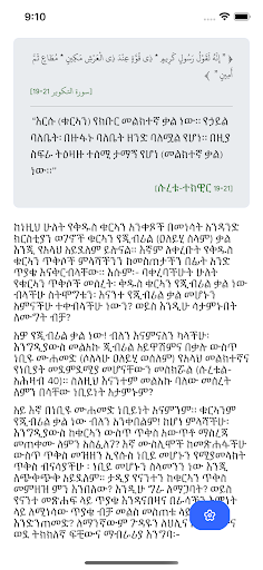 Hidaya Comparative - ሒዳያ Screenshot 4 - AppWisp.com