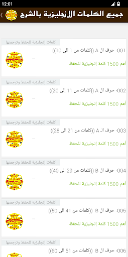 تعلم الإنجليزية الكلمات بالشرح Screen 2
