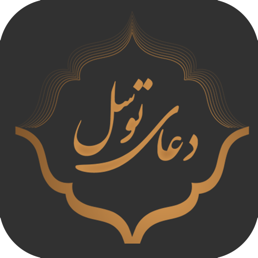 Dua Tawassul Download on Windows