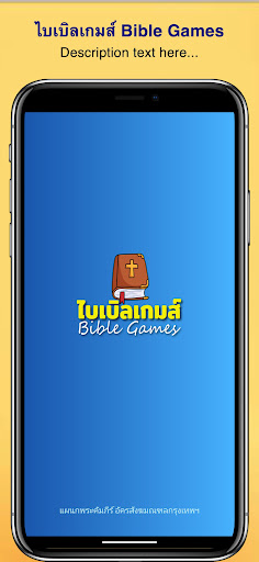 Android application ไบเบิลเกมส์ Bible Games screenshort