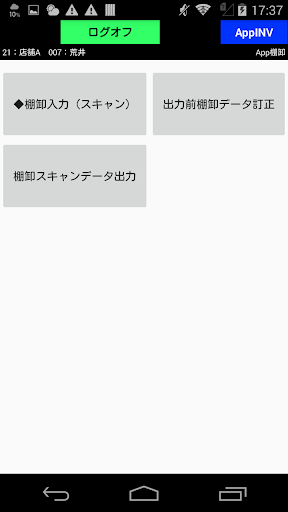 棚卸くん【体験版】～バーコードをスキャンして、簡単に棚卸～ Screen 2