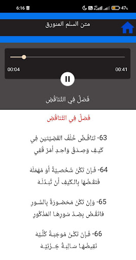 متن السلم المنورق في علم المنط Screen 3
