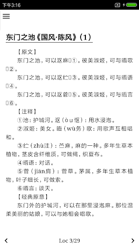 诗经释义 Screen 3