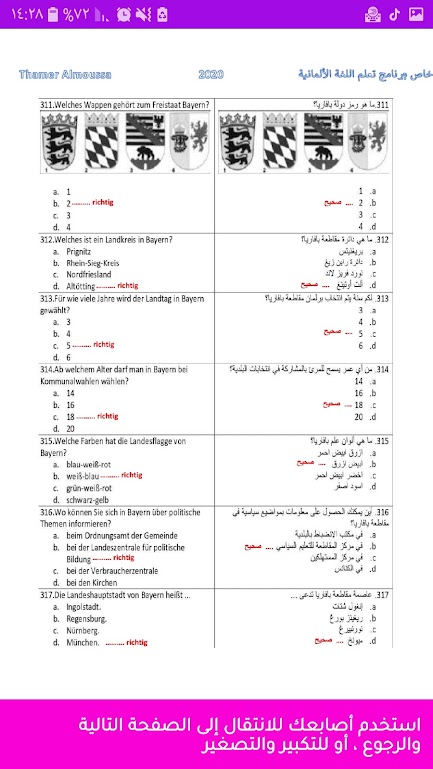 أسئلة الامتحان السياسي في ألمانيا مترجم للعربي