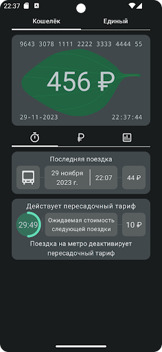 Баланс Подорожника и Тройки screenshot 5