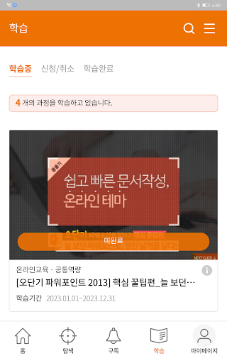 러닝팩토리 Screen 3