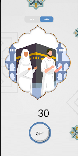 Android application سبح | sabh screenshort