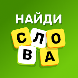 Найди Слова Поиск Слов Оффлайн Mod Apk