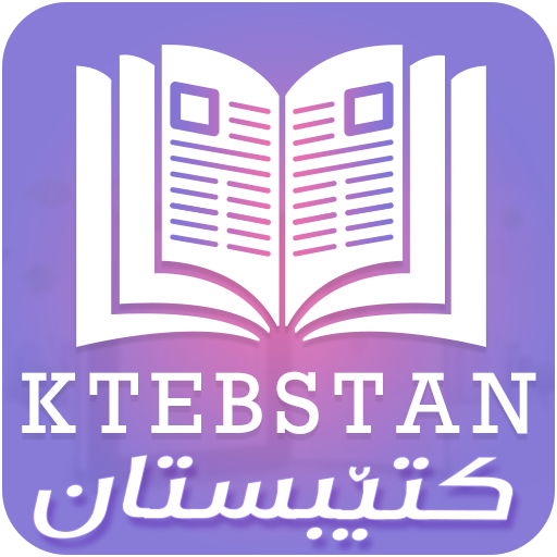 Ktebstan کتێبستان 1.1 Icon