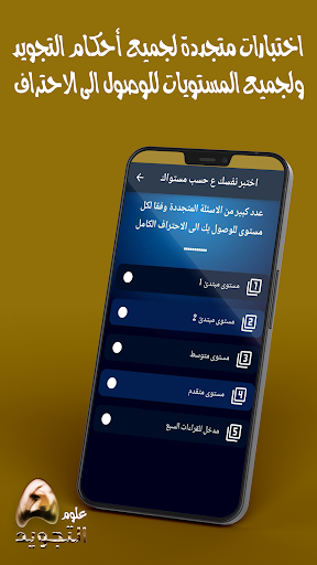 تعلم احكام التجويد بالكامل Screen 2