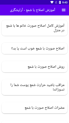 Android application آموزش اصلاح با شمع - آرایشگری screenshort