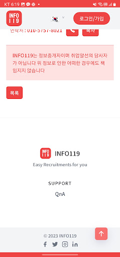 INFO119:구인구직 Screen 3